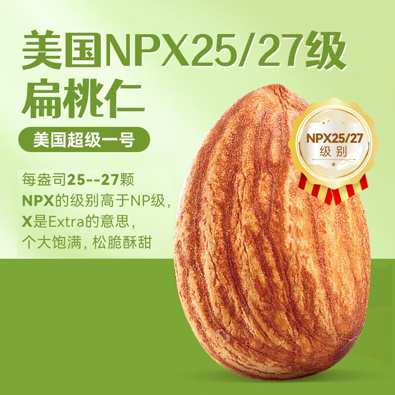 沃隆扁桃仁950g/罐巴旦木坚果炒货孕妇儿童零食烘焙干果【拍2送礼袋】