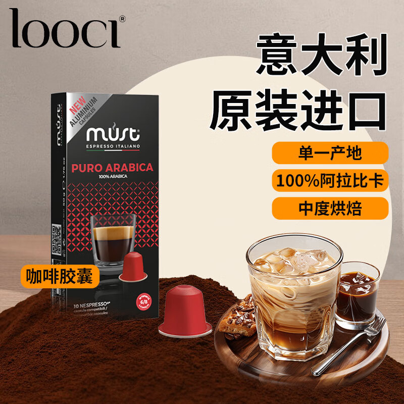 LOOCI意大利进口100%阿拉比卡胶囊咖啡十颗装50G适用Nespresso胶囊机