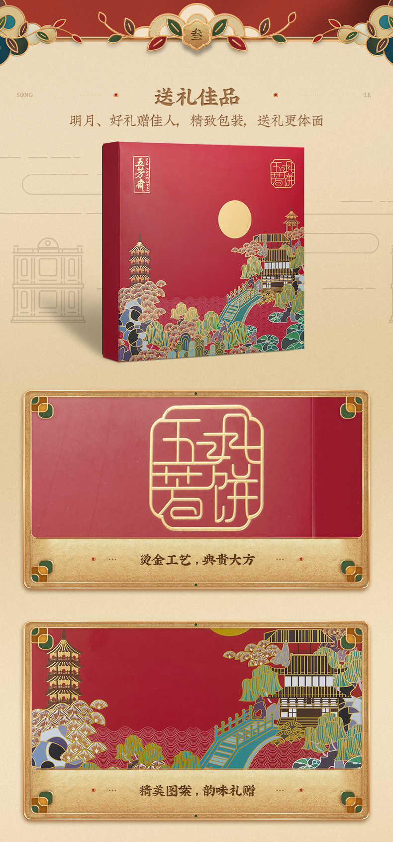 五芳斋 广式月饼礼盒 680克 图4