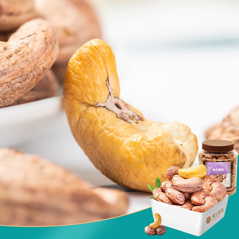 楼兰蜜语紫皮腰果450g/罐 大果 休闲零食坚果烘焙果仁越南腰果孕妇