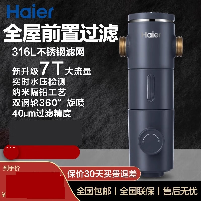 海尔海尔（haier） 前置过滤器家用全屋自来水高压反冲洗全铜前置净水器中央净水机升级版6T大通量 前置过滤器HP-37