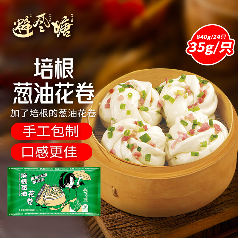避风塘培根葱油花卷840g24只速冻早餐面点儿童早餐早饭面食