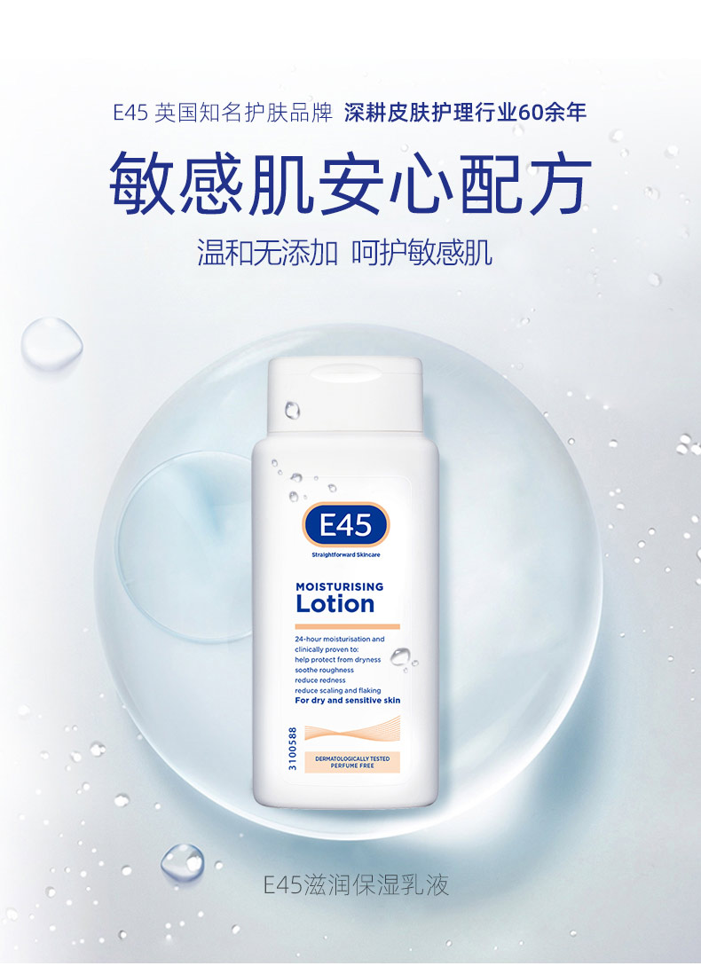 关于e45身体乳会不会长毛的信息 关于e45身体乳会不会长毛的信息