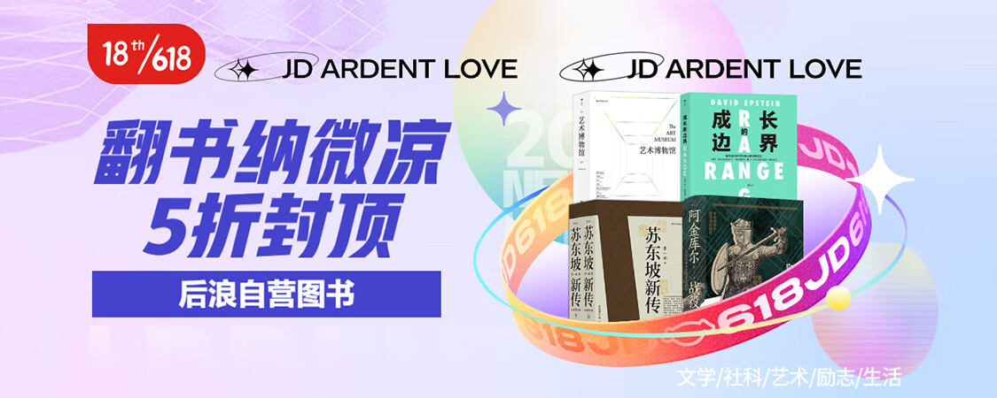 汗青堂丛书0 两个世界的战争 2500年来东方与西方的竞逐 美 安东尼 帕戈登 Anthony Pagden 摘要书评试读 京东图书