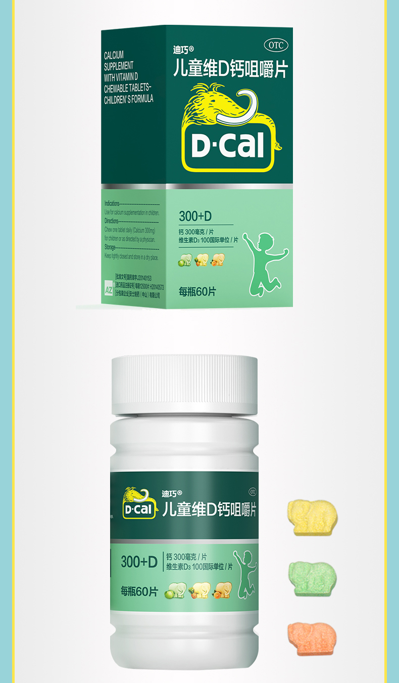 迪巧(d-cal) 儿童维d钙咀嚼片60片果味钙片 儿童补钙 迪巧儿童钙片