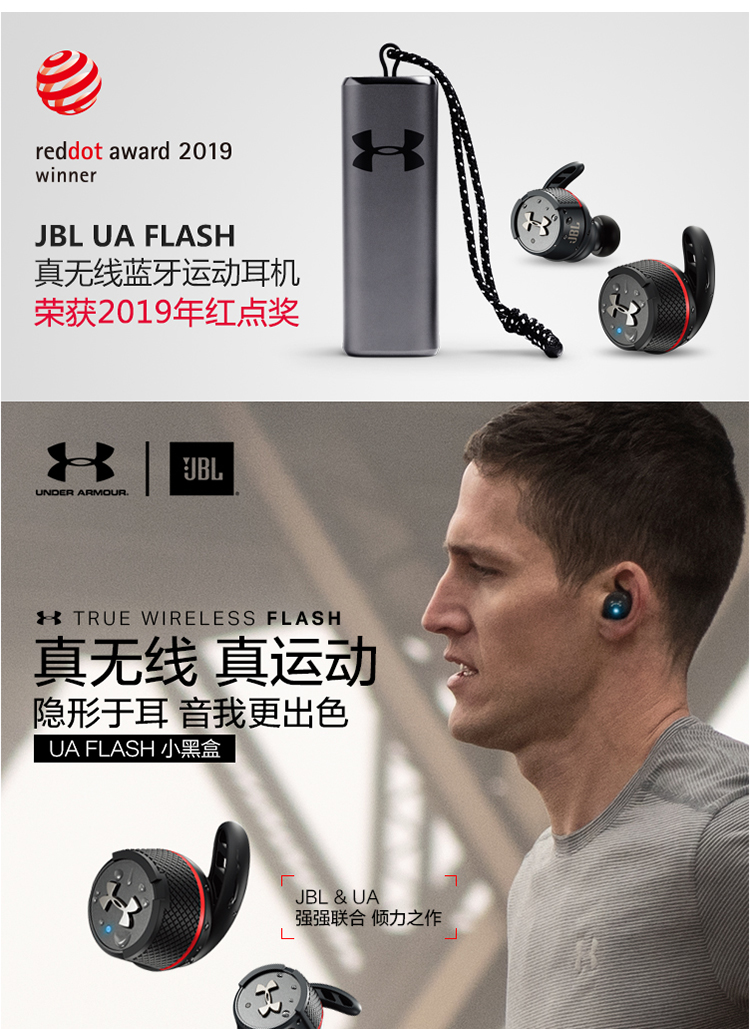 38172-JBL 蓝牙耳机 真无线耳机 无线运动耳机 防水防汗 苹果华为小米游戏通用 安德玛联名 FLASH-详情图