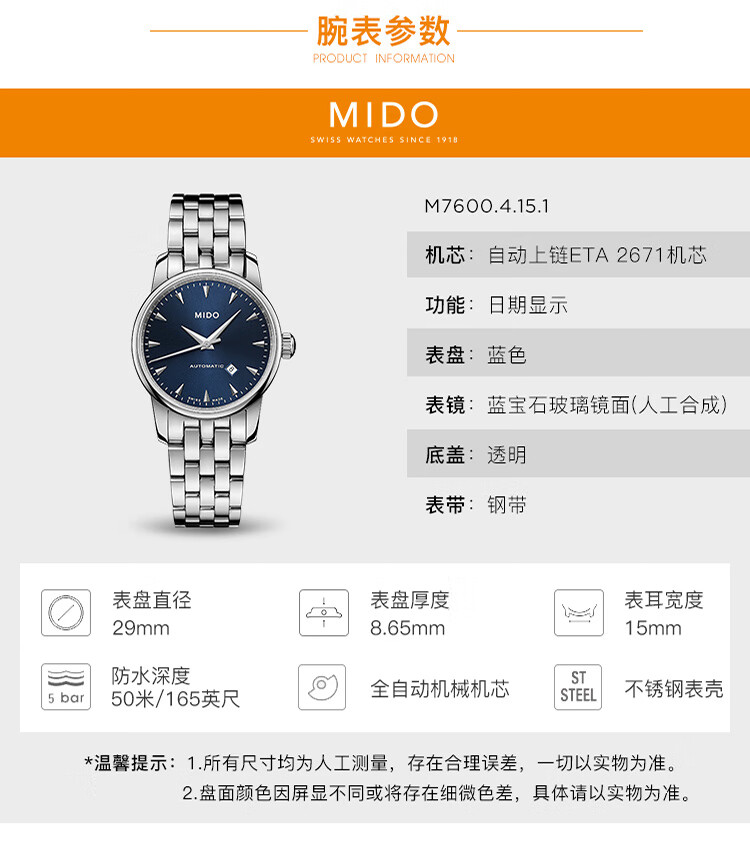 1】美度(mido) 瑞士手表 baroncelli 贝伦赛丽系列"午夜蓝款"全自动