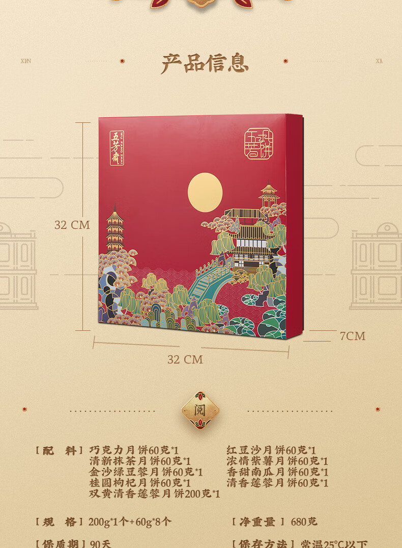 五芳斋 广式月饼礼盒 680克 图2