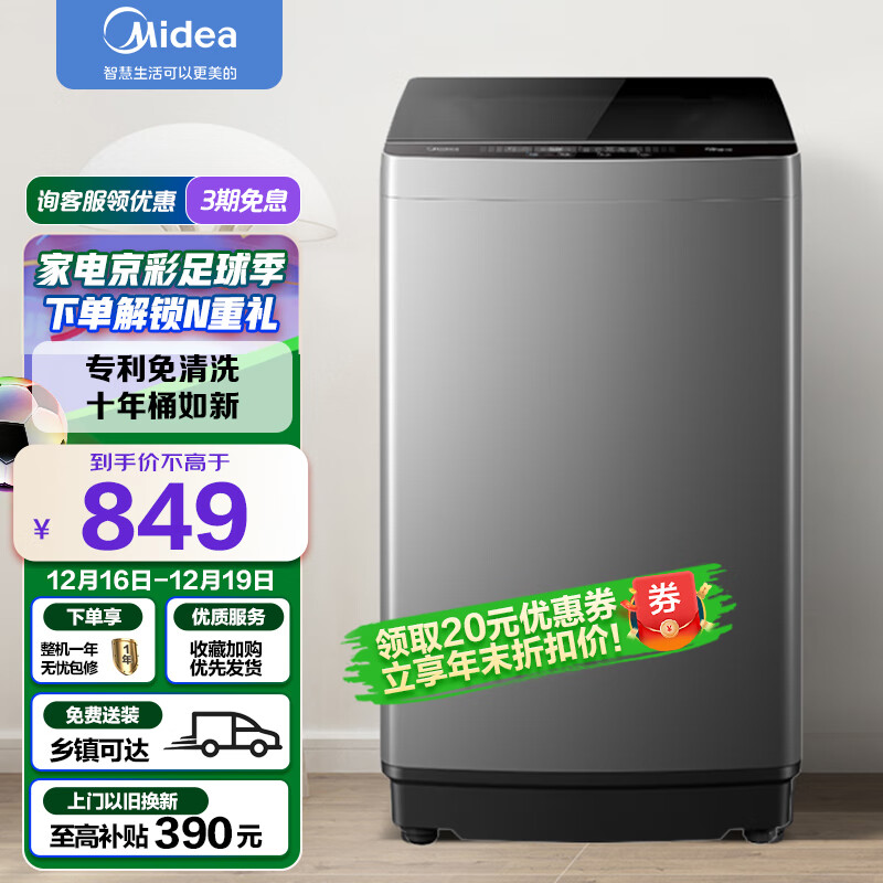 美的（Midea）全自动波轮洗衣机 90V37  9公斤 专利免清洗 十年桶如新 线屑过滤净 随心洗系列 MB90V37E