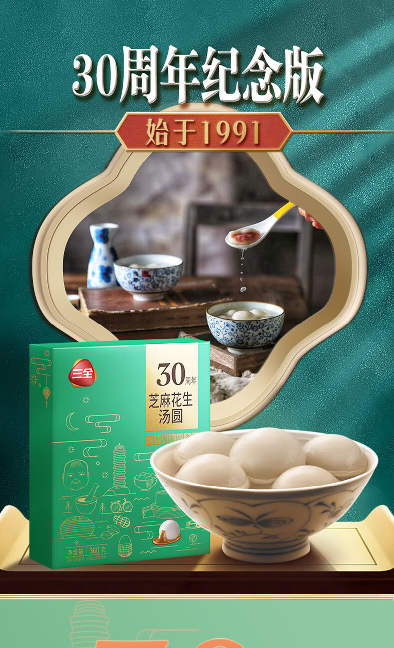 22点开始三全30周年纪念版芝麻花生汤圆360gx2袋x9件1142元包邮
