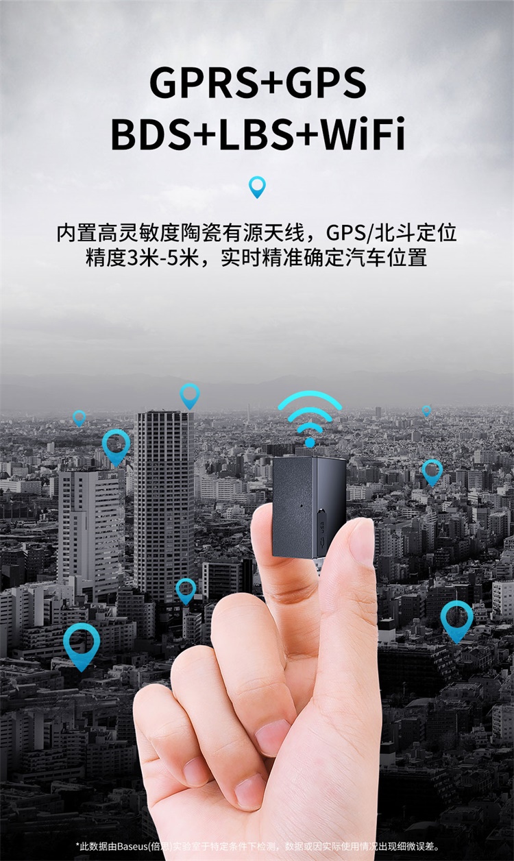 倍思baseus汽车定位器gps定位器迷你隐形强磁吸附精准定位免安装免