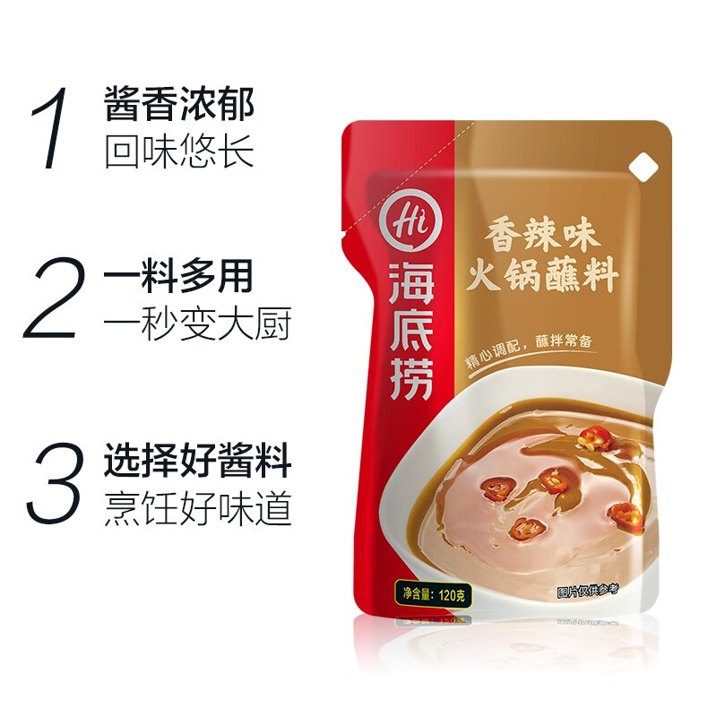 海底捞火锅蘸料 香辣味火锅蘸料120g 凉拌菜拌面 烧烤家用调味料芝麻酱