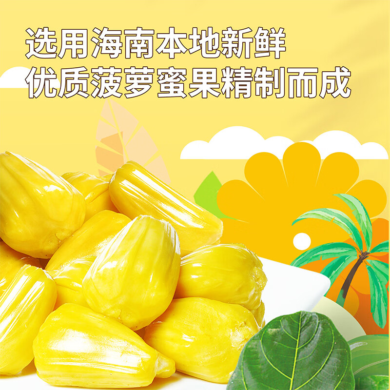 春光食品 海南特产 菠萝蜜干68g  蜜饯水果干 办公室休闲零食