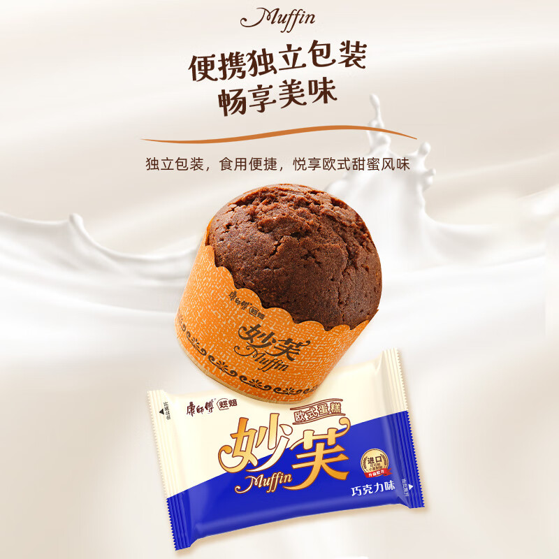 康师傅 妙芙蛋糕 巧克力味288g 糕点点心饼干 早餐面包零食（包装随机）