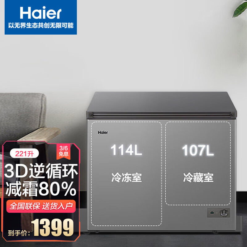 海尔 双温冰柜家商两用大容量冷藏冷冻柜 221升-FCD-221LHKPT1