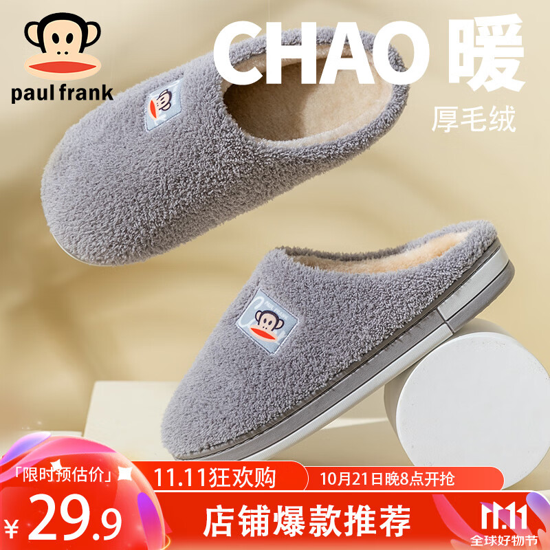 Paul Frank Cotton Slippers for Men, Couples' Fashionable Simple Thick-Soled Home Warm Winter Slippers PF6661