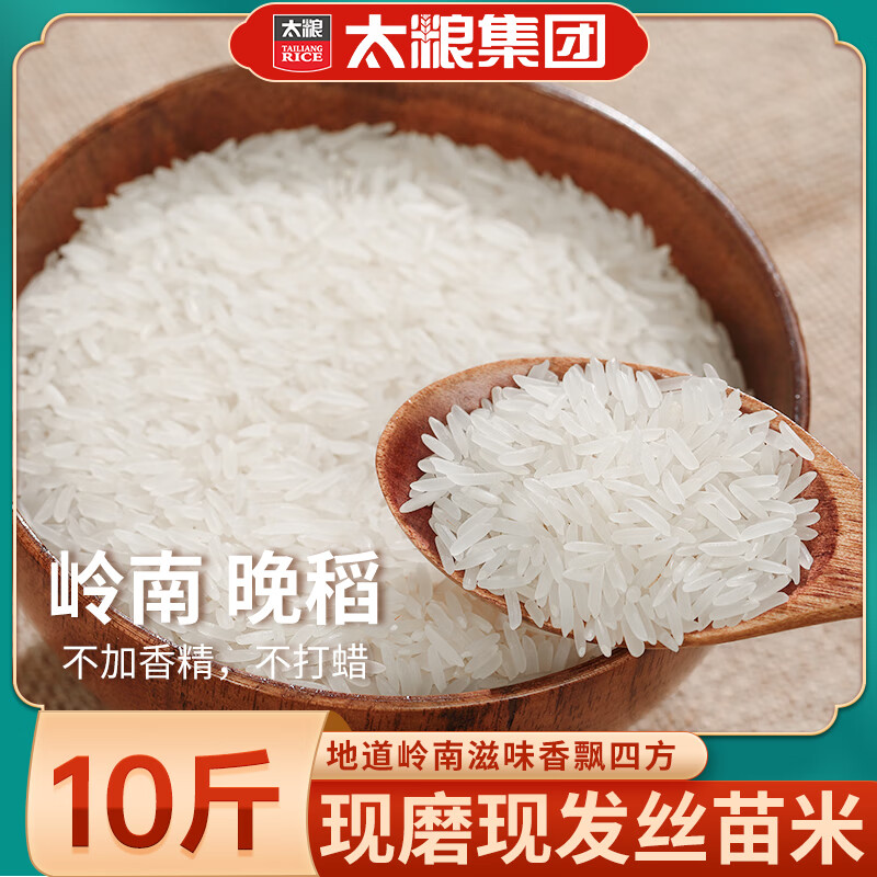 太粮 鸣象丝苗米10斤 南方籼米 煲仔饭大米5kg 长粒香 当季新米