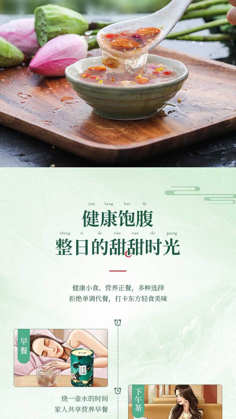 李子柒 桂花坚果藕粉羹 350g 图3