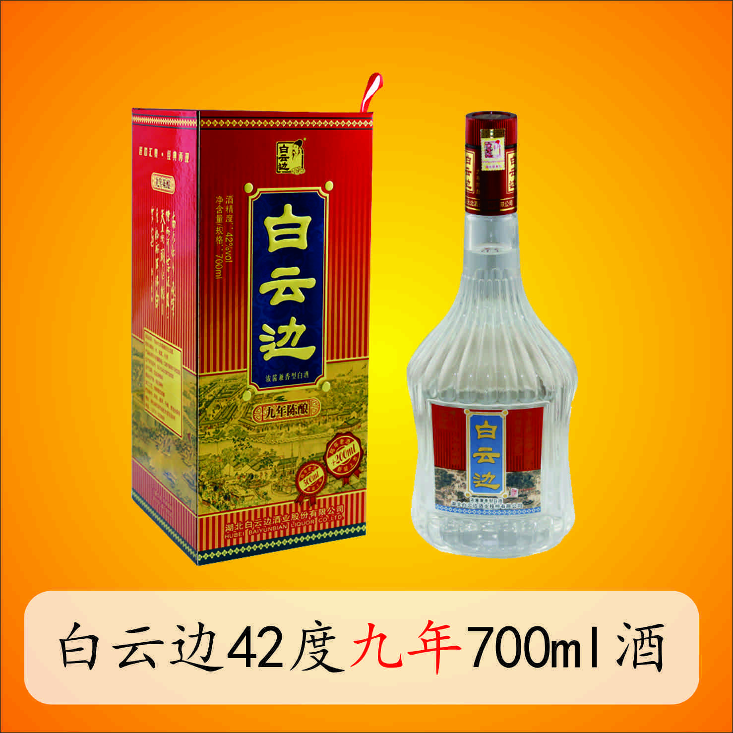 【京东超市】白云边12年 十二年陈酿42度 500ml*6瓶...