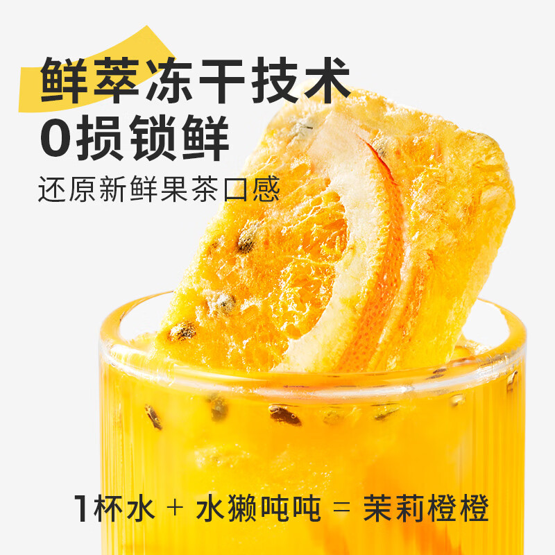 水獭吨吨茉莉橙橙水果茶6杯清爽茉莉花霸气橙子办公室女生花草茶热橙茶