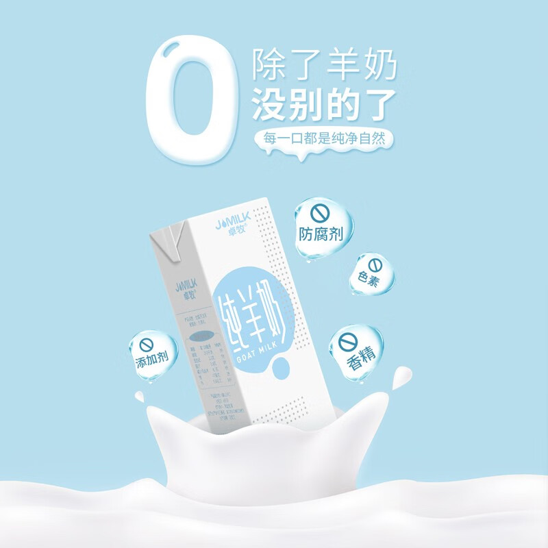 卓牧（JOMILK）纯羊奶优选关中山羊奶成人早餐天然A2蛋白200ml*16送礼盒