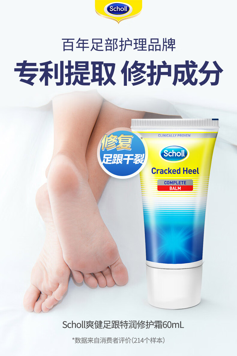 世界第一足部护理品牌 Dr.Scholl 爽健 护足霜 60mlx2支 48.1元（天猫54元/支） 买手党-买手聚集的地方