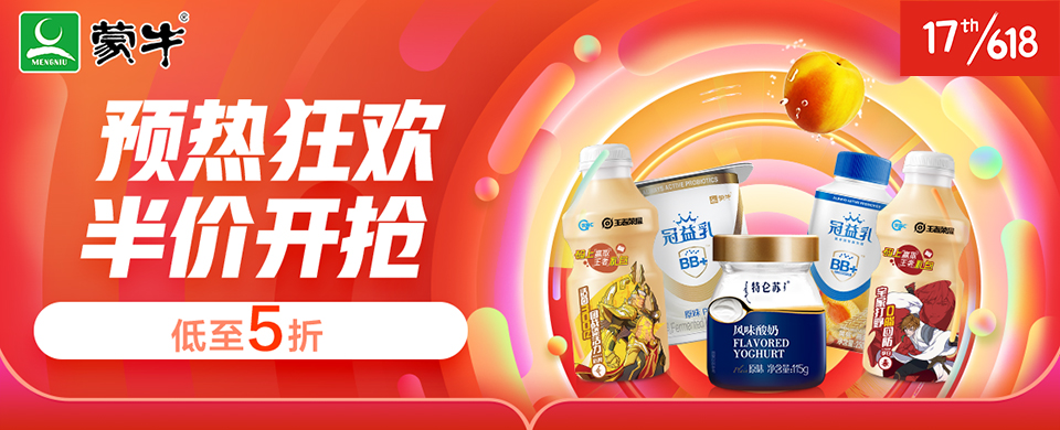 京东商城  蒙牛促销  领满99减40券