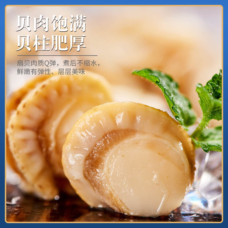 福字号冷冻生鲜虾夷扇贝肉 去脏无沙2斤大号帆立贝无冰烧烤季
