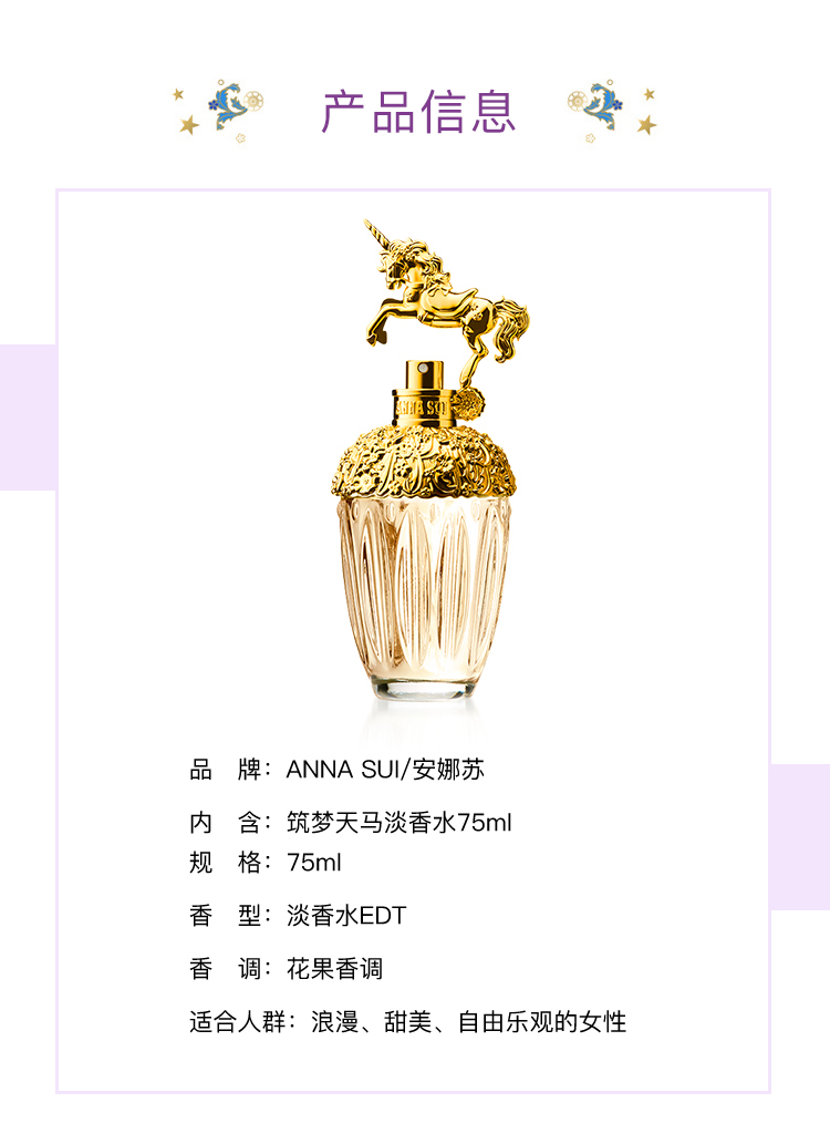 【安娜苏香水】安娜苏(anna sui)筑梦天马独角兽女士淡香水75ml 生日