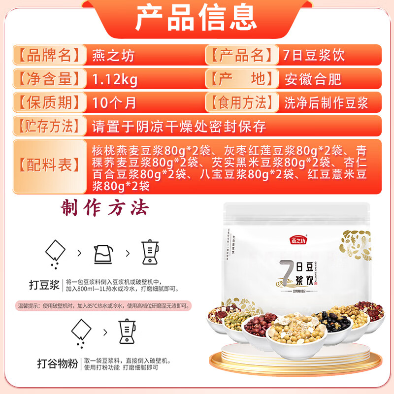 燕之坊五谷豆浆原料现磨豆浆豆料包燕麦黄豆 黑米早餐80g*14袋