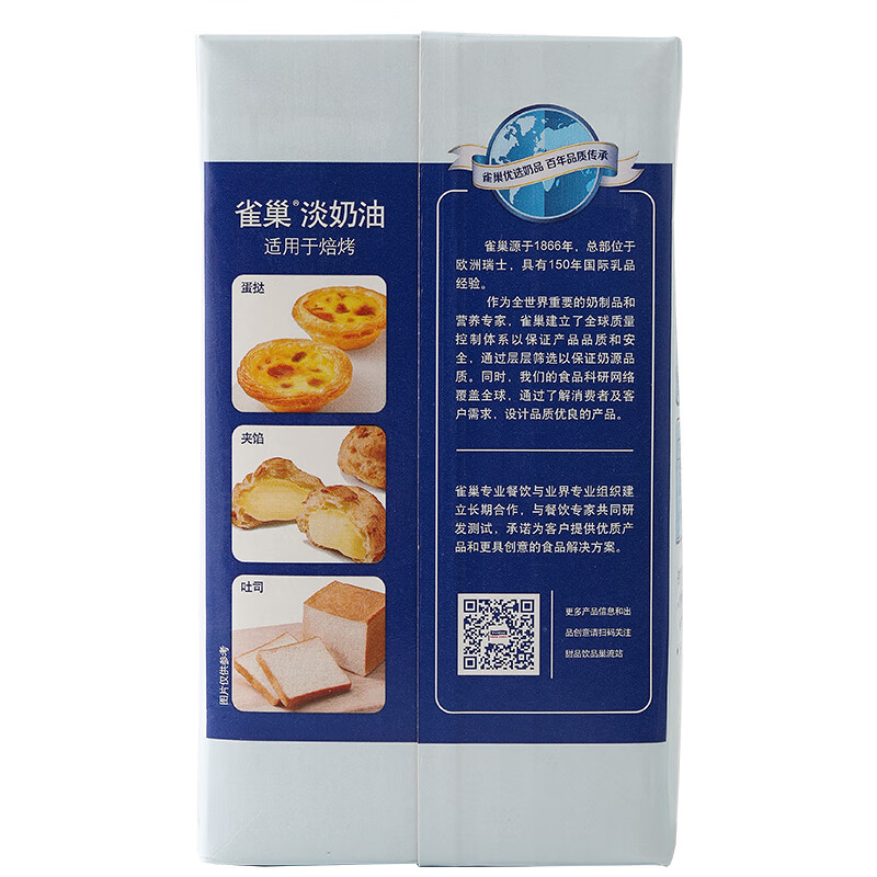 雀巢（Nestle）烘焙奶油1L 烘焙专用 蛋挞布丁面包馅料烘焙原料