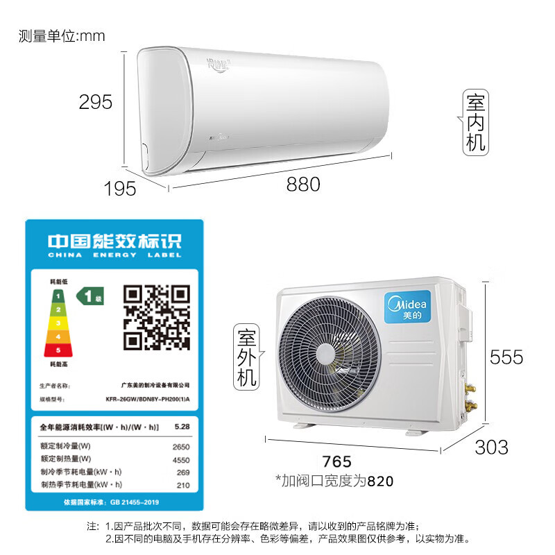 美的(Midea) 空调 KFR-26GW/BDN8Y-PH200(1)A 冷静星2大1匹变频冷暖节能智能挂机一键防直吹新能效 