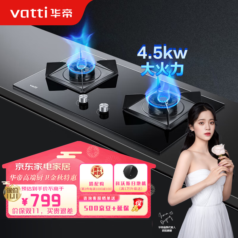 华帝（VATTI）i10083B燃气灶 4.5kw猛火灶 火力精控 一级能效家用嵌入式台式两用燃气灶 天然气
