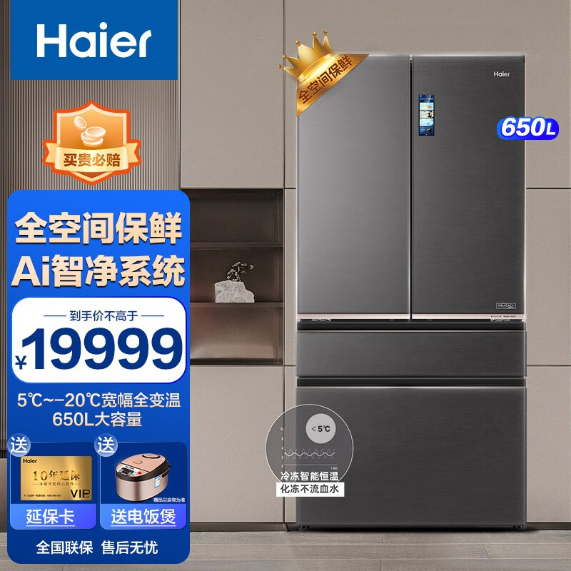 海尔冰箱家用法式多门双系统双循环大容量一级节能双变频风冷无霜博观AI智能电冰箱BCD-650WGHFD12STU1