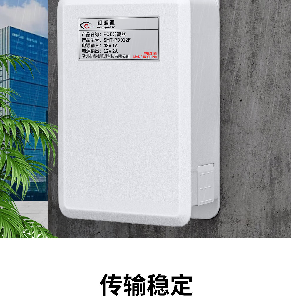 COMPCCTV Standard POE Separator, Outdoor Waterproof, National Standard 48V to 12V, POE Converter Power Supply Module for Network Monitoring Cameras 3