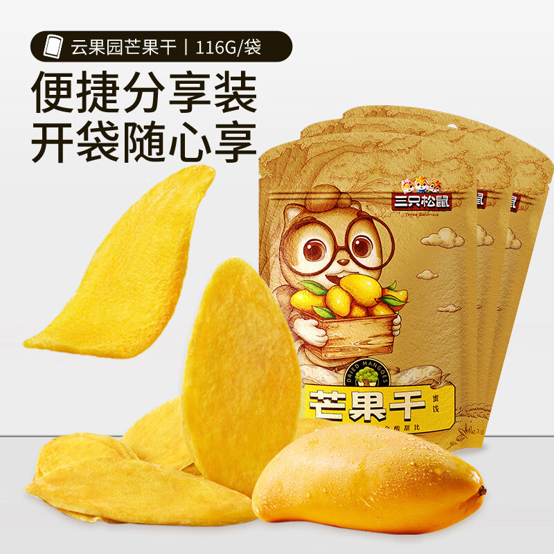 三只松鼠芒果干116g/袋 蜜饯果干休闲零食办公室小吃果脯水果干