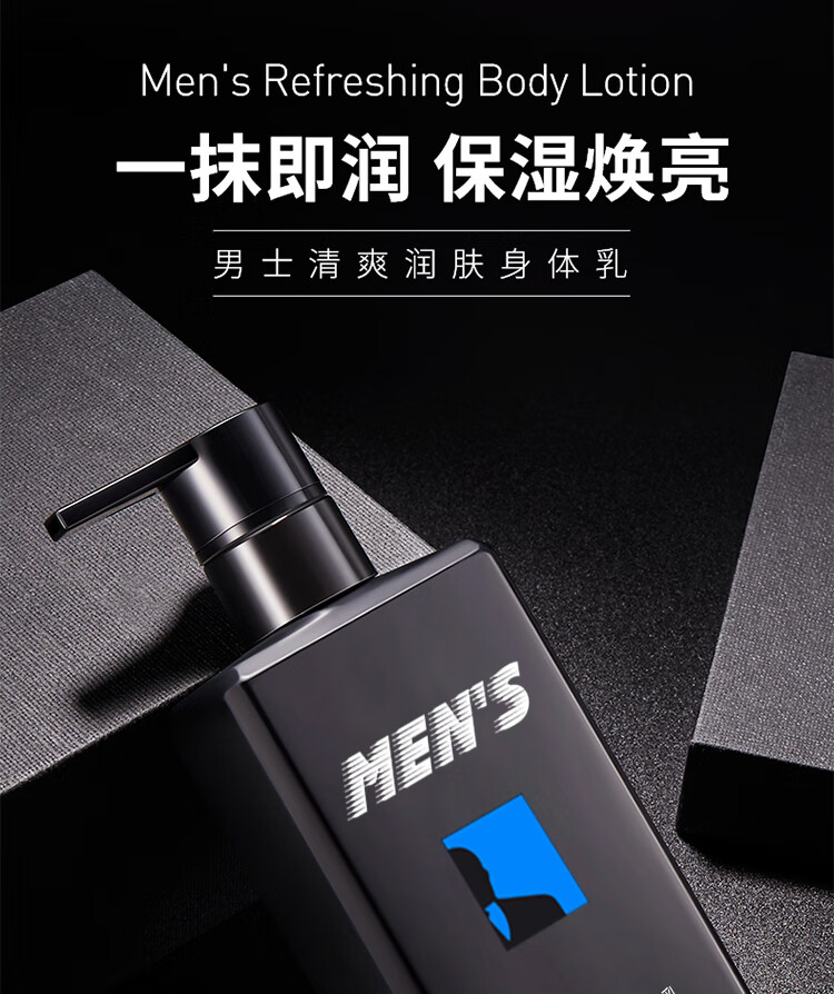 【世仲堂男士清爽润肤身体乳】mens烟酰胺身体乳男士300ml 世仲堂止痒