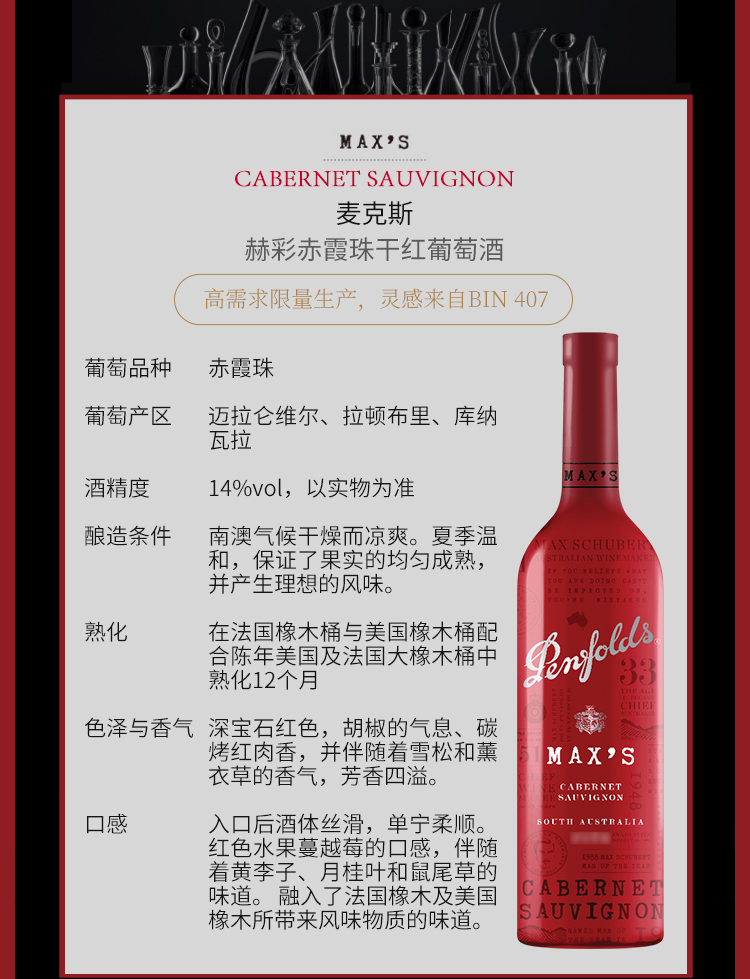奔富麦克斯penfoldsmaxs赫彩赤霞珠干红葡萄酒750ml单瓶装澳大利亚