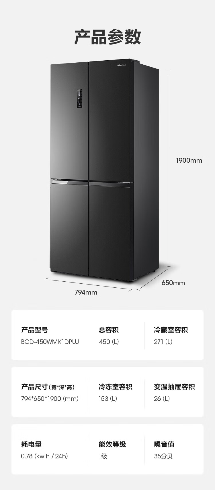 海信 食神系列 十字对开门 一级能效变频风冷无霜冰箱 450升 图9