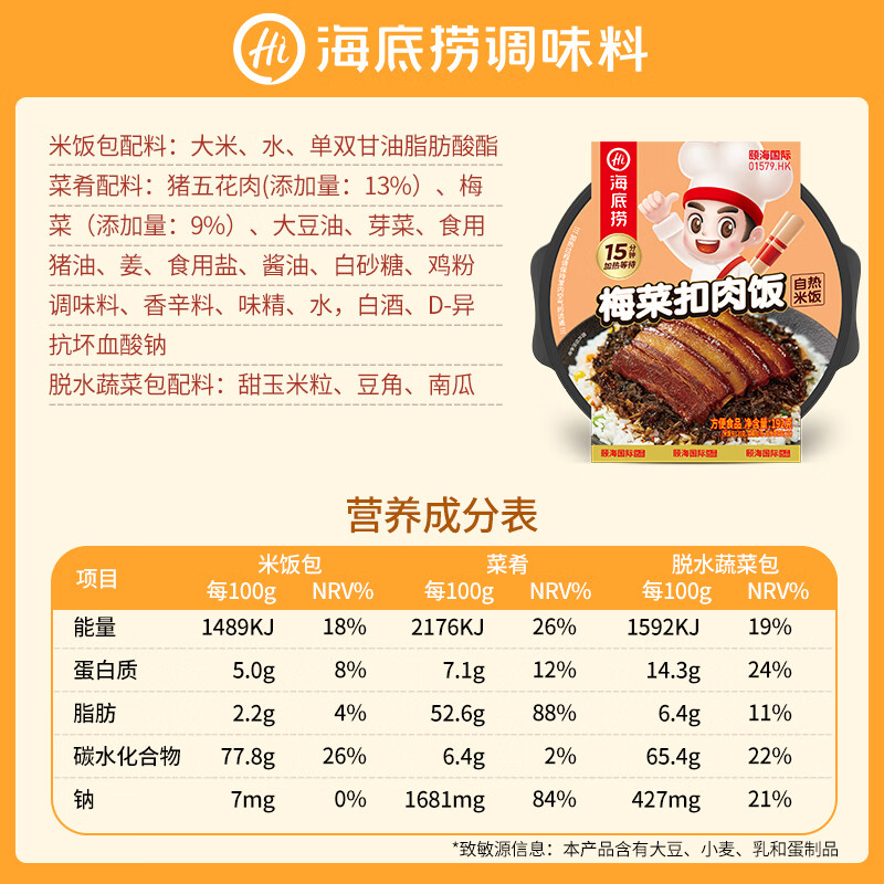 海底捞自热米饭 梅菜扣肉味192g 方便速食夜宵零食出游露营米饭 