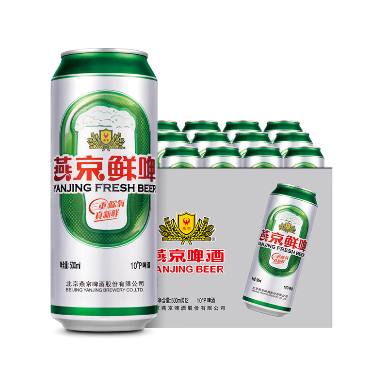燕京啤酒 鲜啤10度500ml*12听 夏日畅饮 整箱装