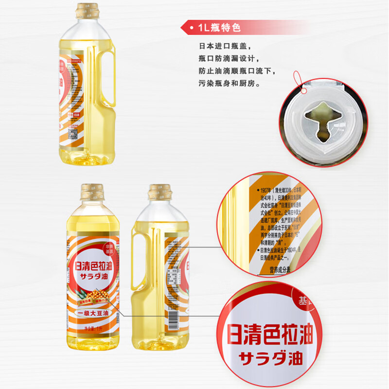 日清 食用油 色拉油一级大豆油1L 非转基因烘焙蛋糕油凉拌沙拉小瓶