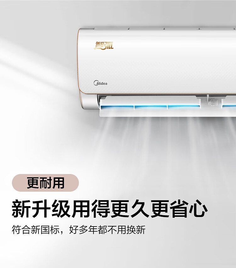 美的 智弧系列 正1.5匹 变频空调 新国标三级能效 图3
