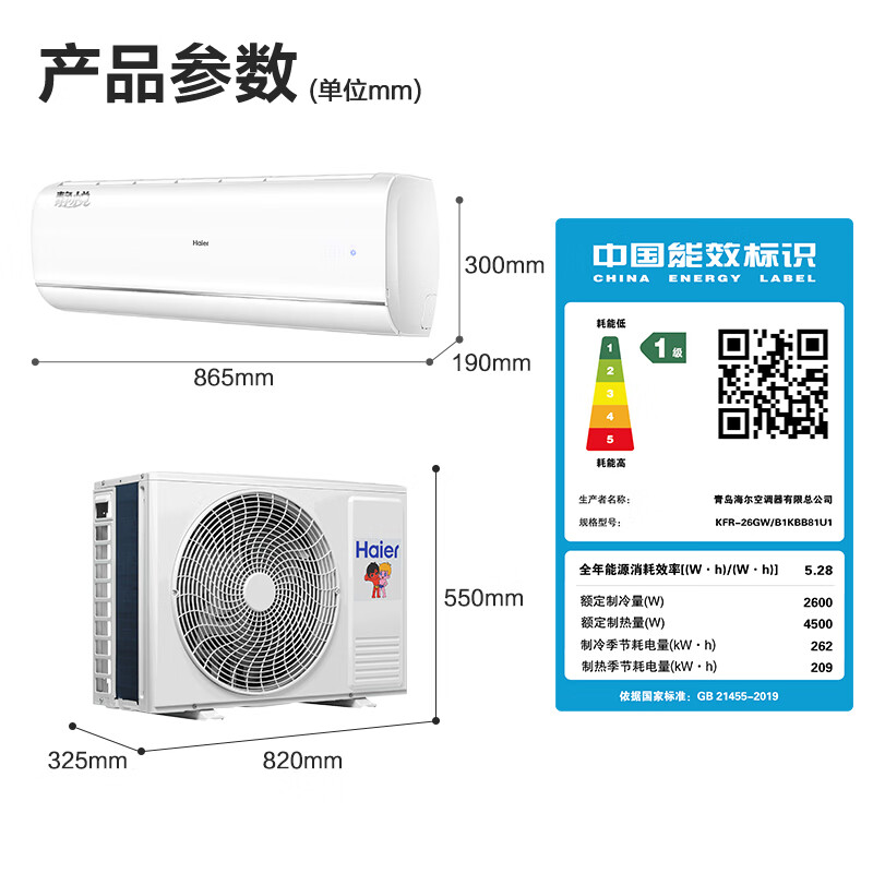 海尔（Haier）大1匹 静悦 变频 卧室冷暖空调挂机 一级能效 智能 自清洁 KFR-26GW/B1KBB81U1 以旧换新