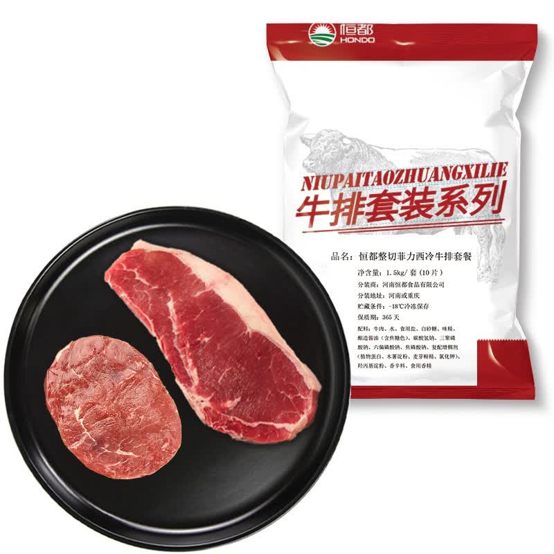 恒都 国产整切菲力西冷牛排套餐 1.5kg（10片）含酱 整切调理牛扒烧烤