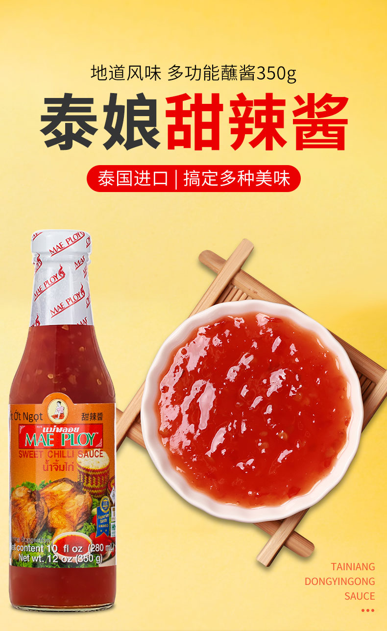 晨臻【泰国直采】原装进口 泰式甜辣酱350g 辣椒酱手抓饼西餐汉堡牛排
