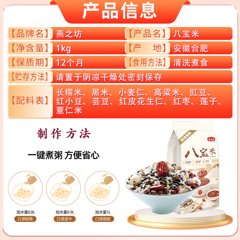 燕之坊 八宝粥米 2斤 早餐腊八粥 五谷杂粮红皮花生仁莲子红枣