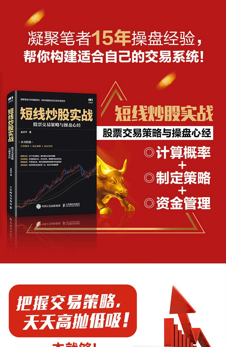 短线炒股实战 股票交易策略与操盘心经 金融书籍投资理财炒股票书籍