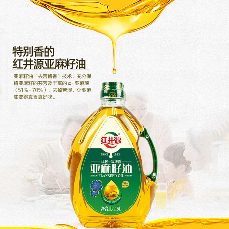 红井源【保真亚麻籽油】亚麻籽油2.5L月子油热炒食用油内蒙古特产胡麻油