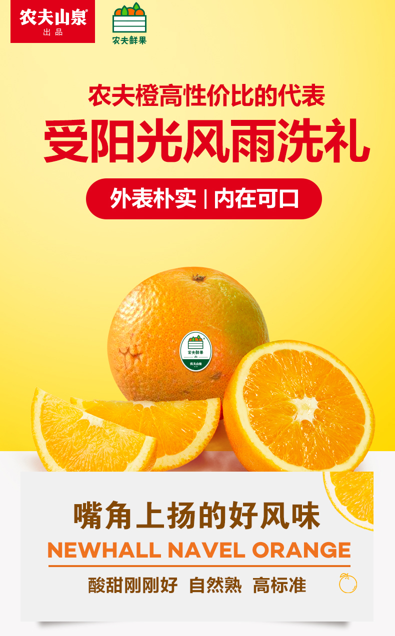 105785-农夫山泉 农夫鲜果 纽荷尔脐橙 脐橙5kg装 新鲜橙子水果礼盒-详情图